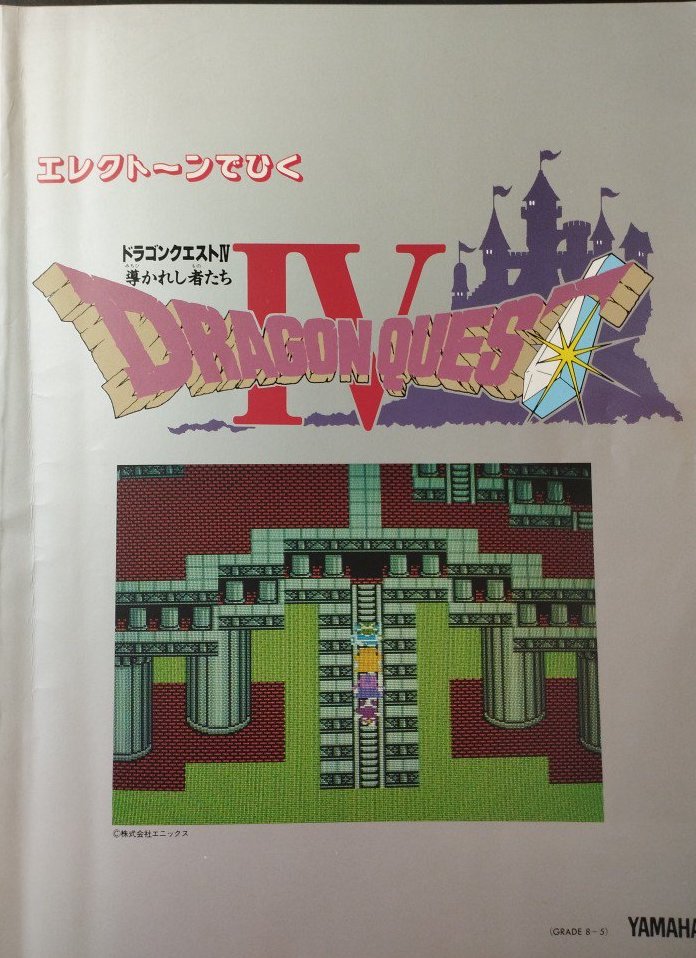 Play the Electone Dragon Quest IV